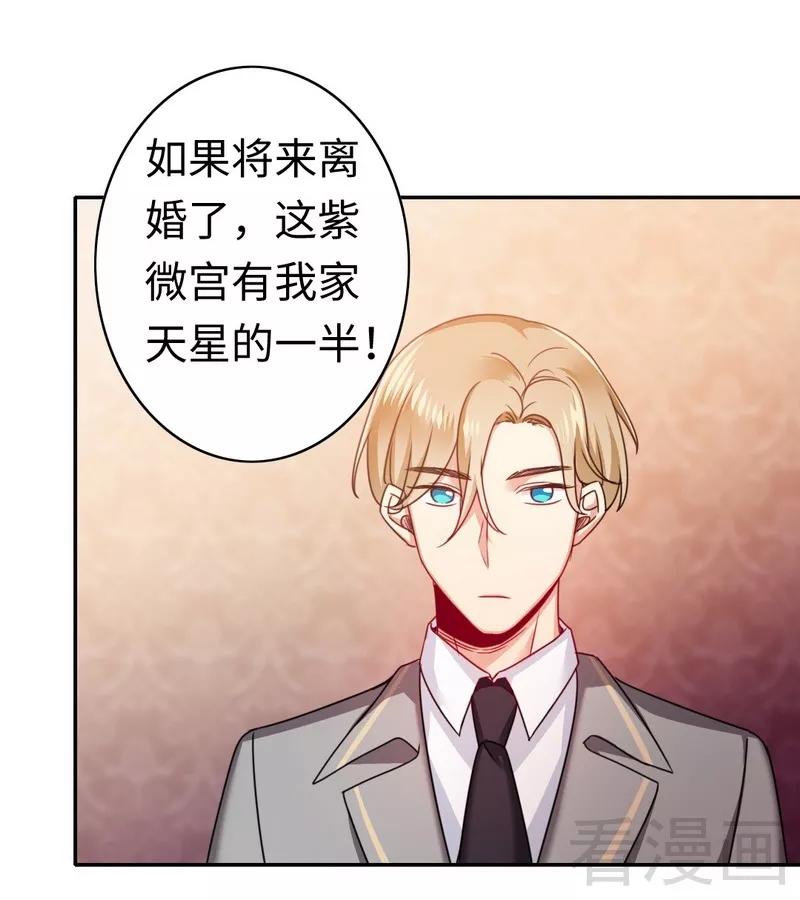 《甜蜜拍档》第53话 婚前协议 第27页