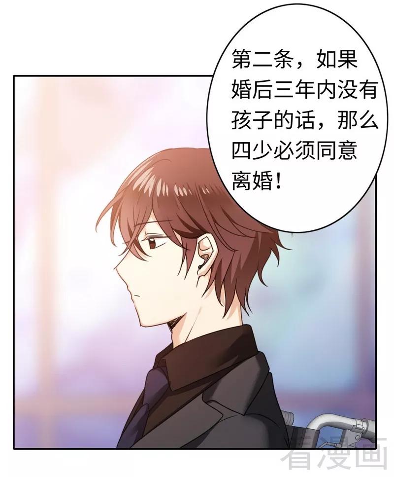 《甜蜜拍档》第53话 婚前协议 第28页