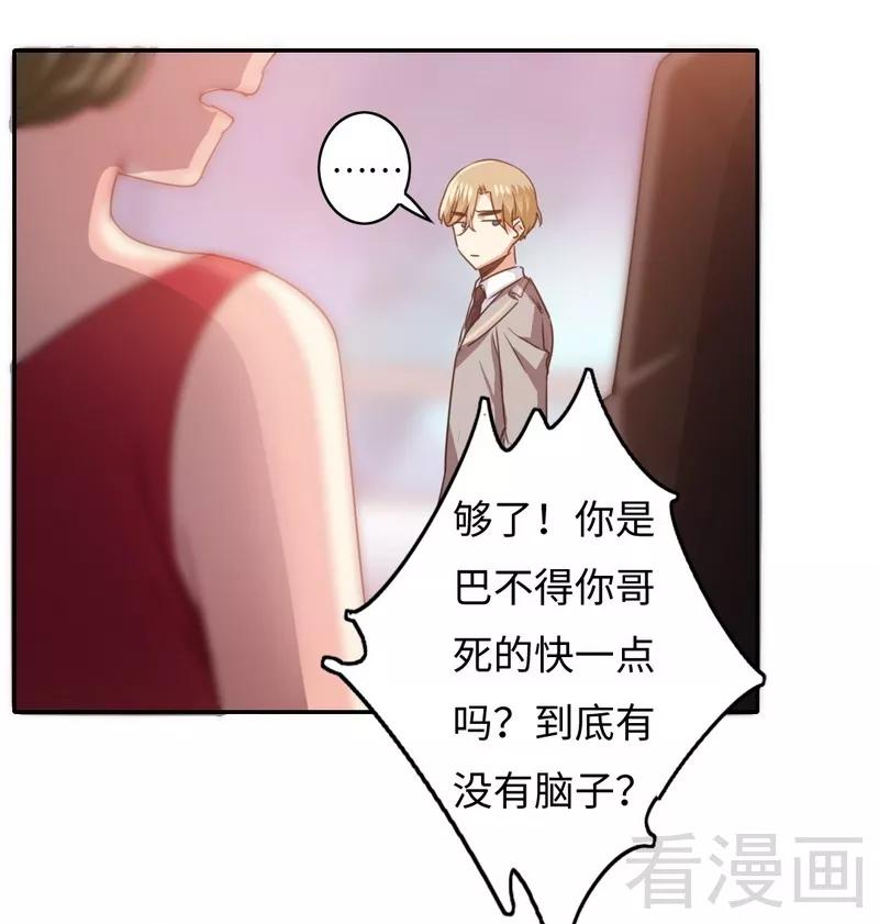 《甜蜜拍档》第53话 婚前协议 第5页