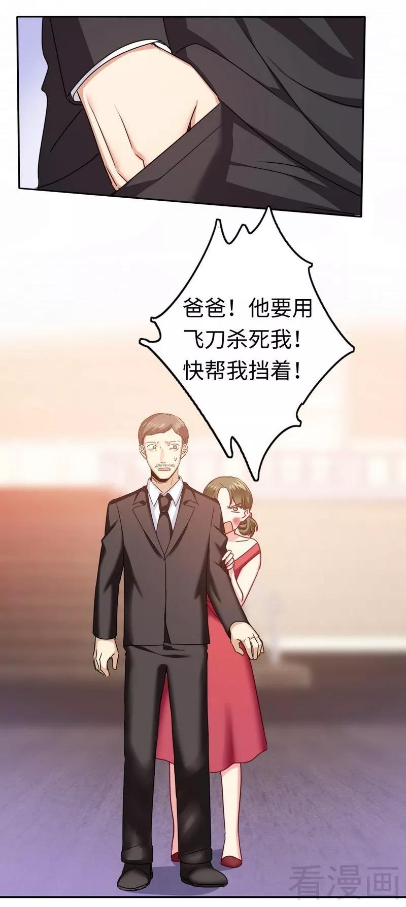 《甜蜜拍档》第53话 婚前协议 第7页