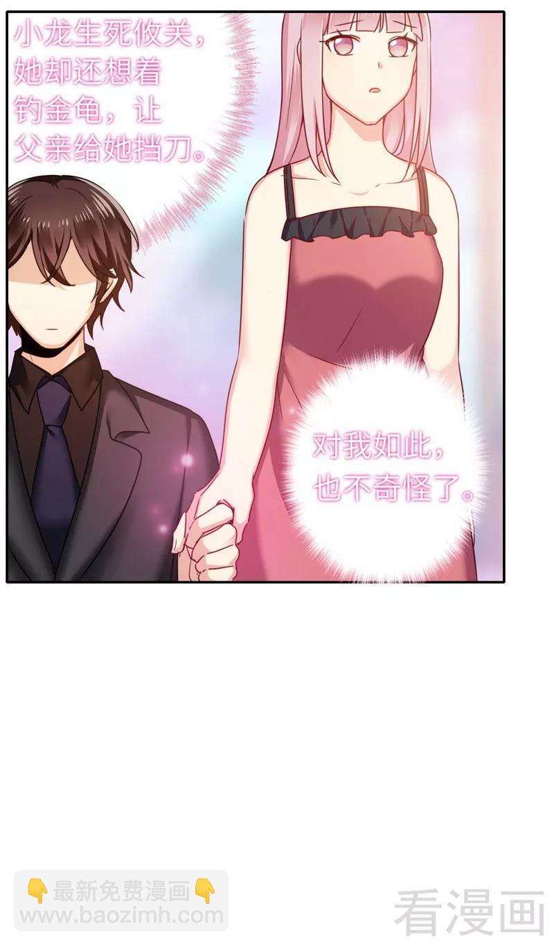 《甜蜜拍档》第53话 婚前协议 第9页