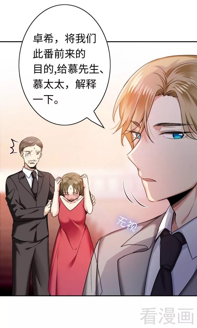 《甜蜜拍档》第52话 就是要嫁给他 第14页