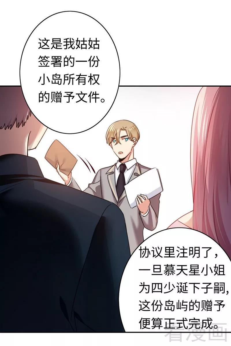 《甜蜜拍档》第52话 就是要嫁给他 第20页
