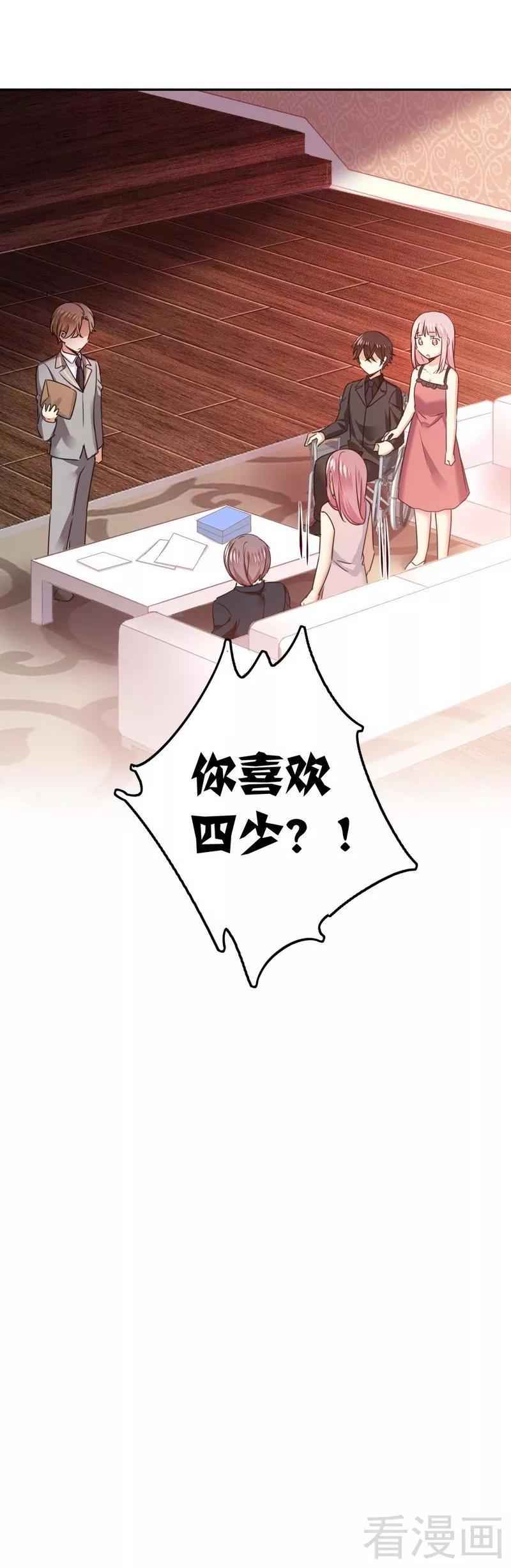 《甜蜜拍档》第52话 就是要嫁给他 第28页