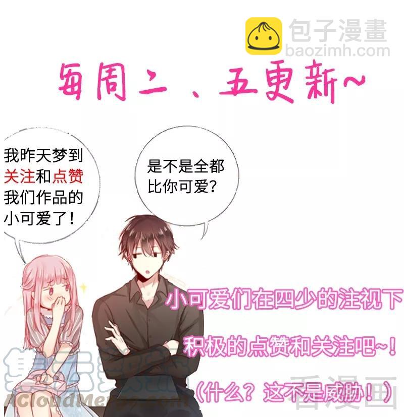 《甜蜜拍档》第52话 就是要嫁给他 第31页