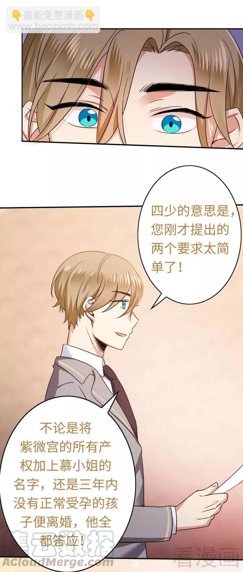 《甜蜜拍档》第54话 真心的爱 第11页