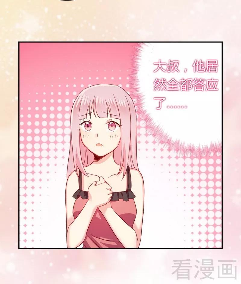 《甜蜜拍档》第54话 真心的爱 第12页