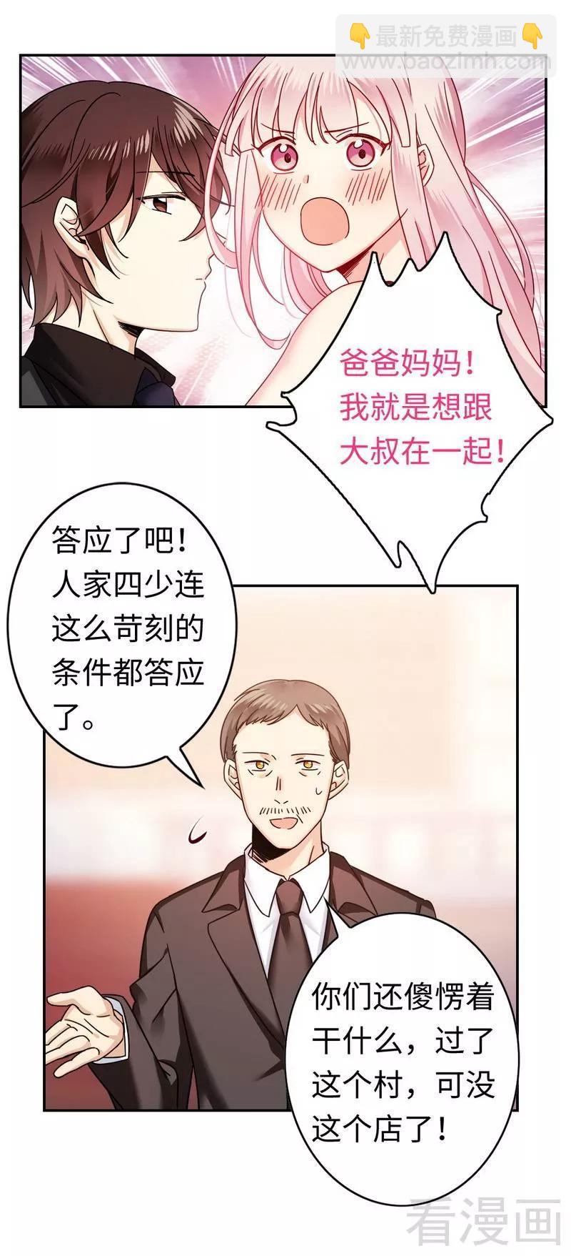 《甜蜜拍档》第54话 真心的爱 第16页