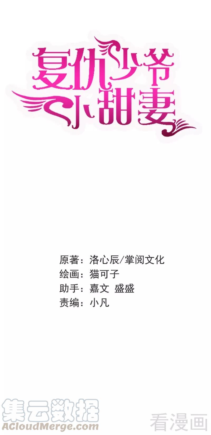 《甜蜜拍档》第54话 真心的爱 第1页