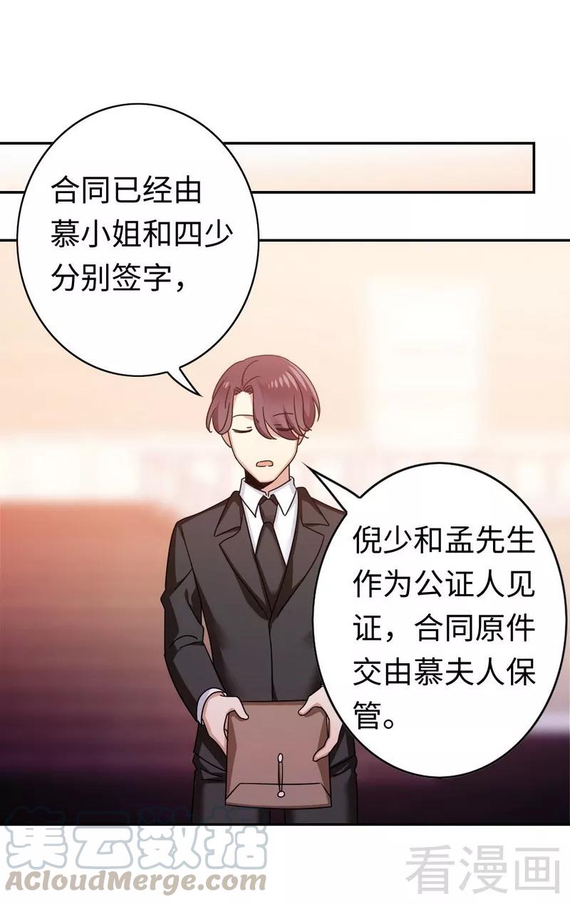 《甜蜜拍档》第54话 真心的爱 第21页