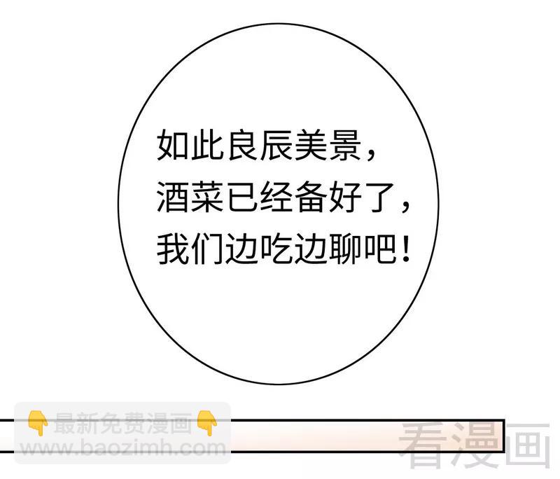 《甜蜜拍档》第54话 真心的爱 第23页