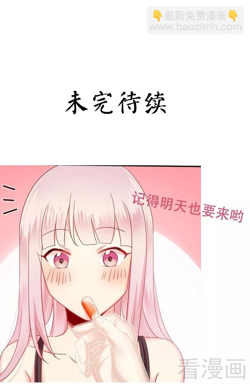 《甜蜜拍档》第54话 真心的爱 第29页