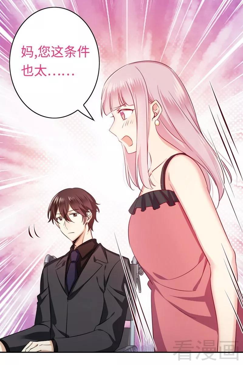 《甜蜜拍档》第54话 真心的爱 第2页