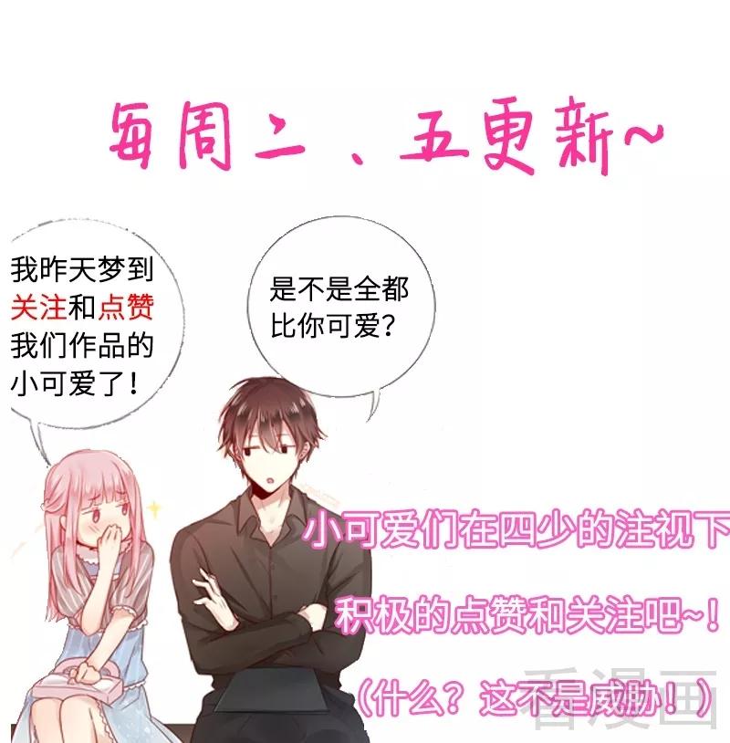 《甜蜜拍档》第54话 真心的爱 第30页