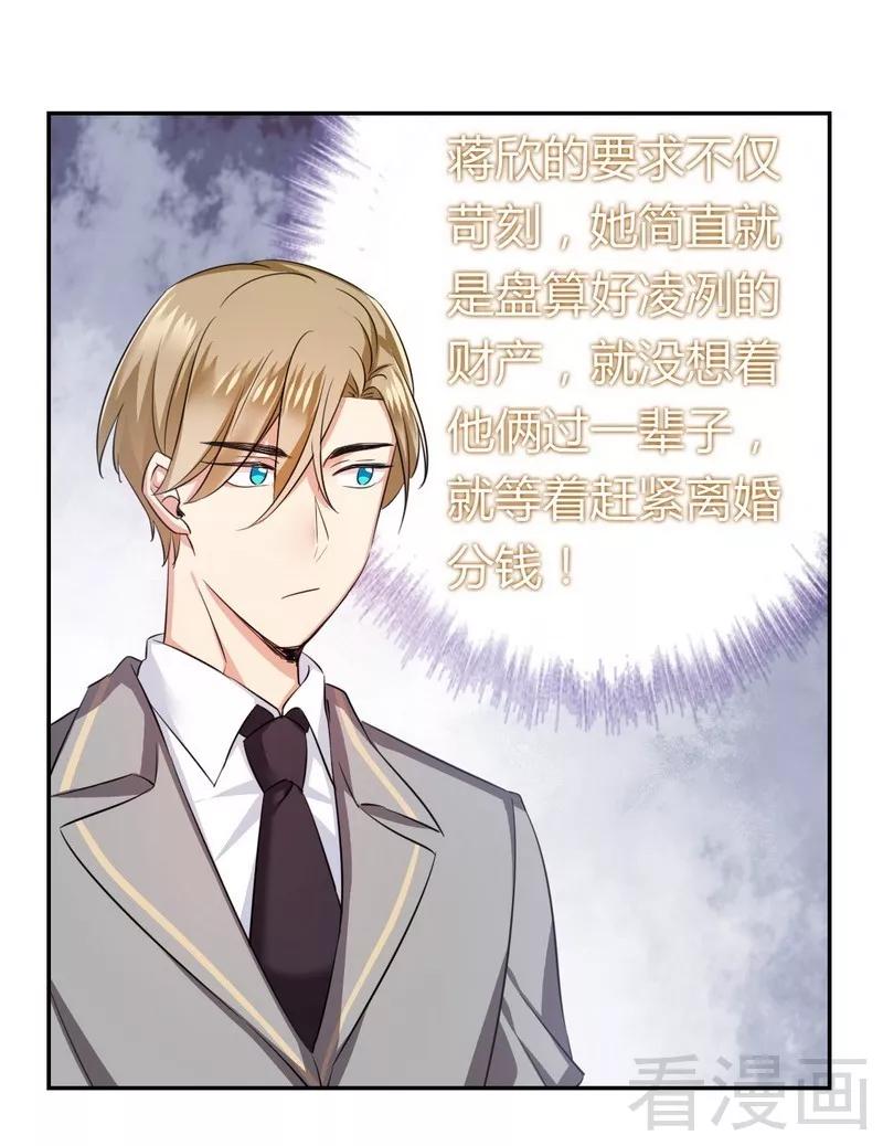 《甜蜜拍档》第54话 真心的爱 第3页