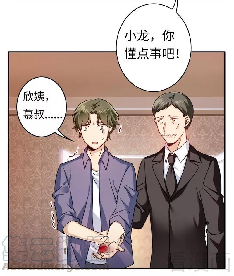 《甜蜜拍档》第55话 大叔的身份 第11页