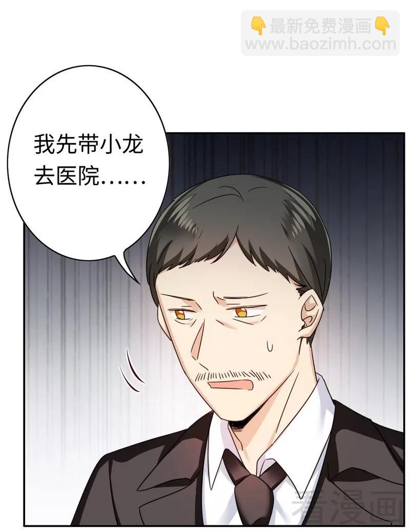 《甜蜜拍档》第55话 大叔的身份 第12页