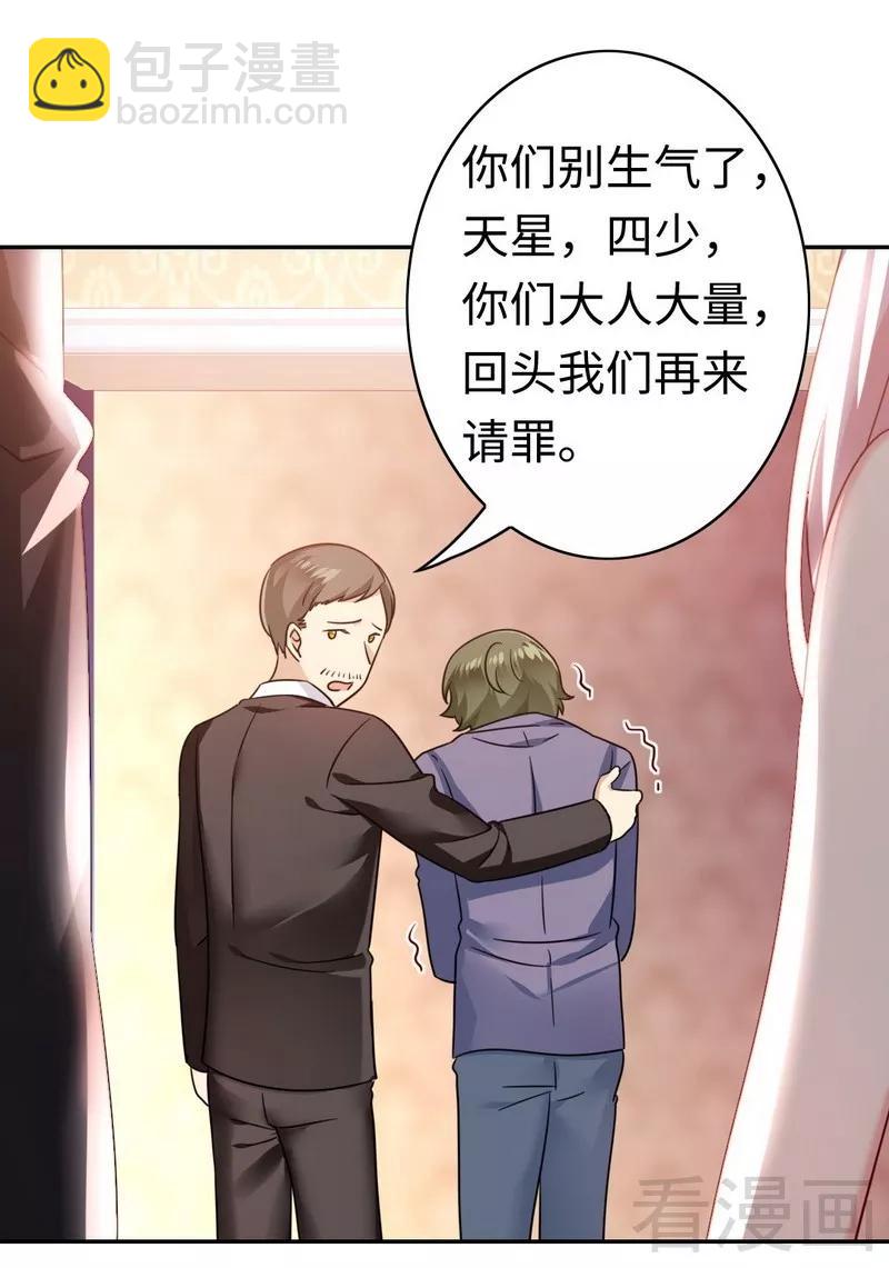 《甜蜜拍档》第55话 大叔的身份 第13页