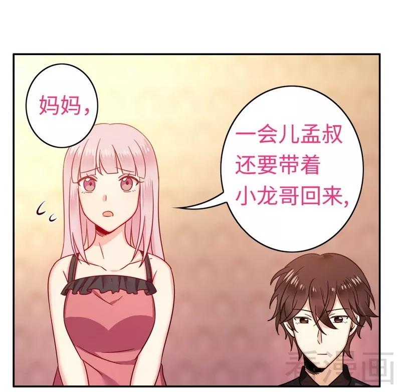 《甜蜜拍档》第55话 大叔的身份 第15页