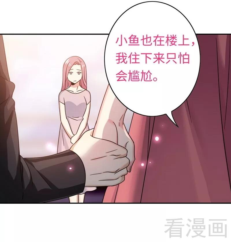 《甜蜜拍档》第55话 大叔的身份 第16页