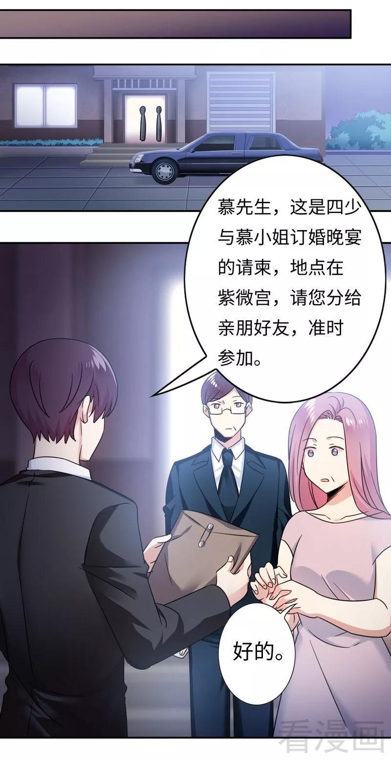 《甜蜜拍档》第55话 大叔的身份 第19页