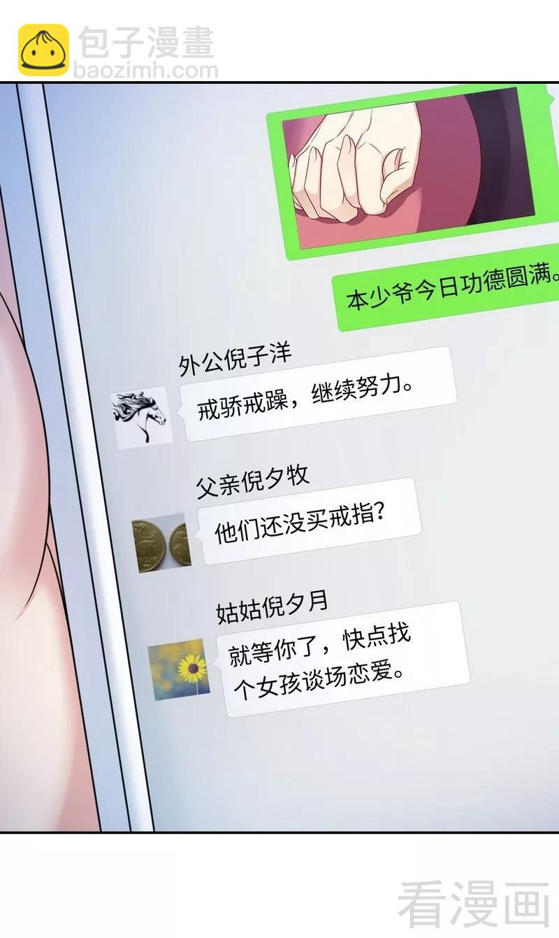 《甜蜜拍档》第55话 大叔的身份 第26页