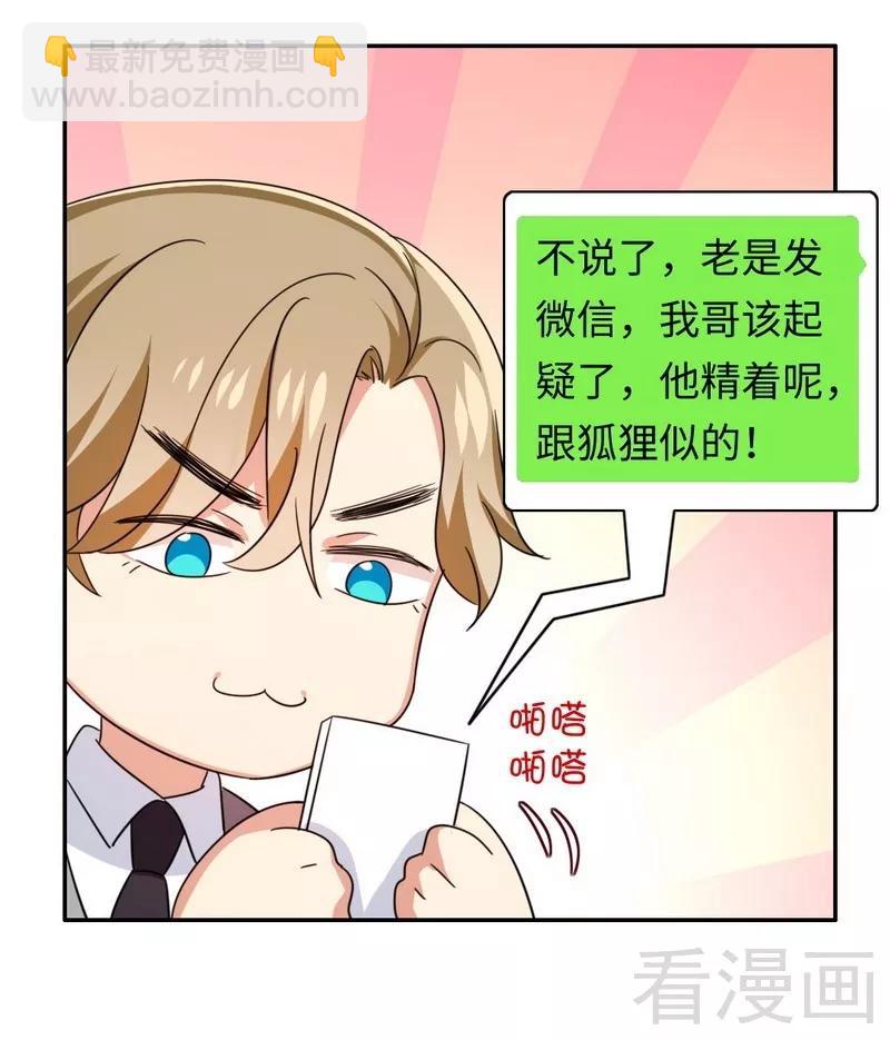 《甜蜜拍档》第55话 大叔的身份 第27页