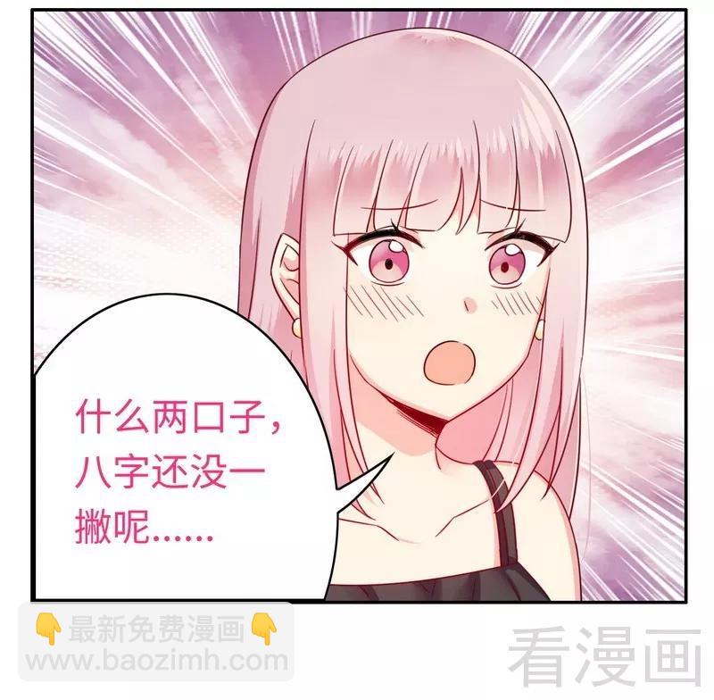 《甜蜜拍档》第55话 大叔的身份 第29页