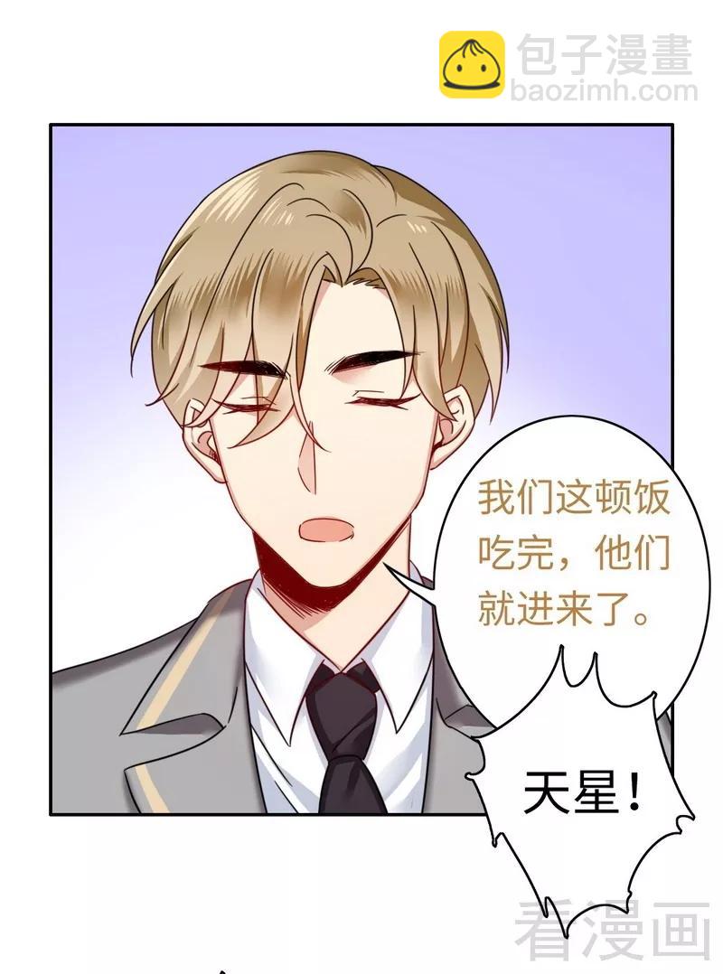 《甜蜜拍档》第55话 大叔的身份 第2页