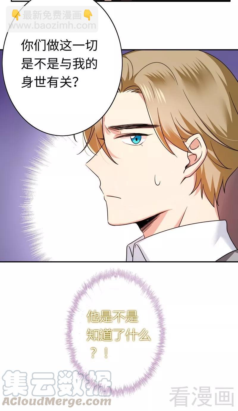 《甜蜜拍档》第55话 大叔的身份 第31页