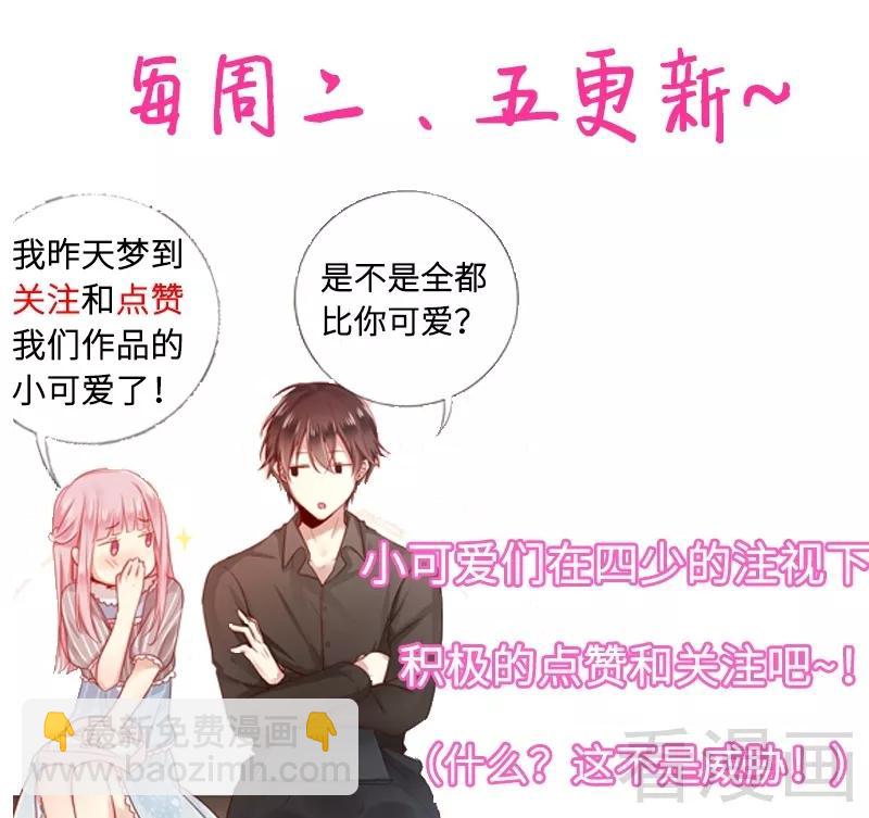《甜蜜拍档》第55话 大叔的身份 第33页