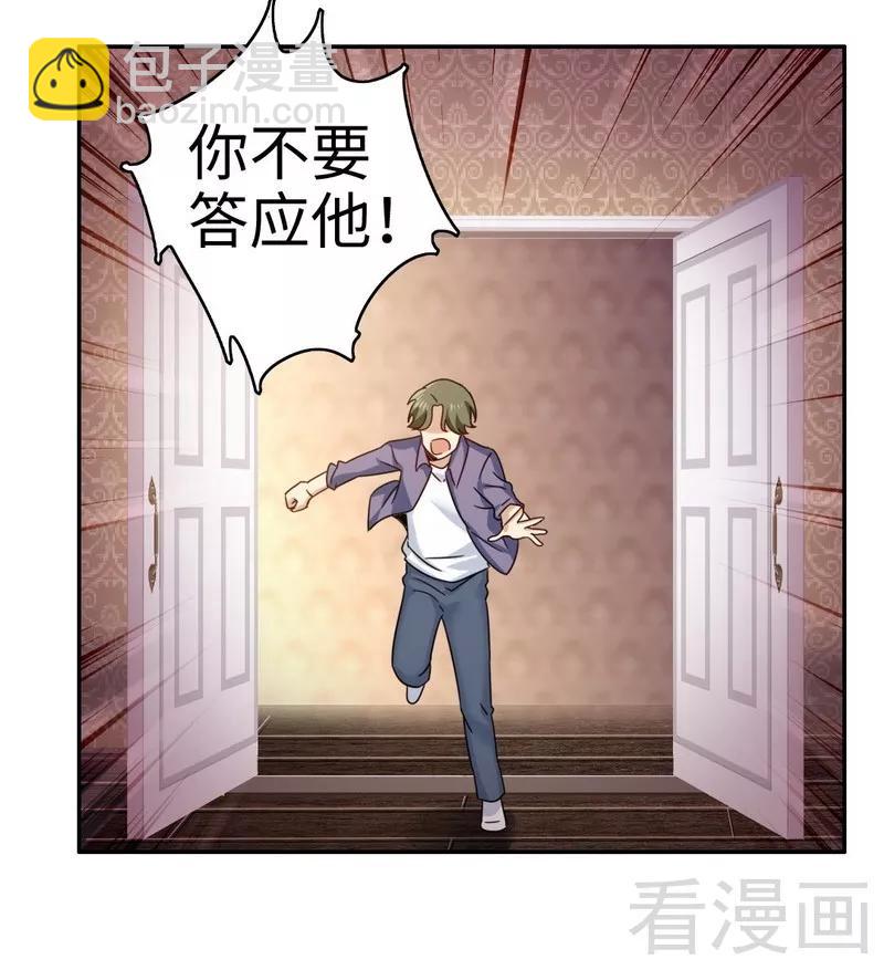 《甜蜜拍档》第55话 大叔的身份 第3页