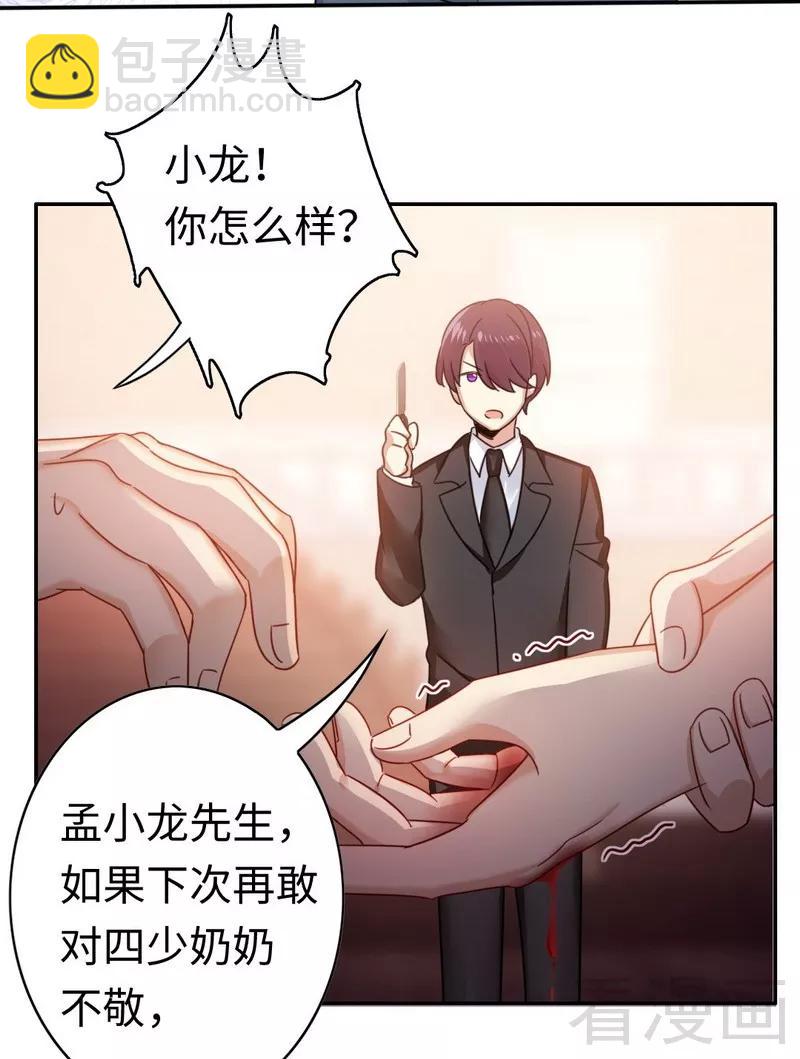 《甜蜜拍档》第55话 大叔的身份 第5页
