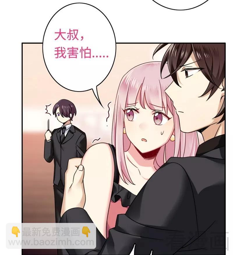《甜蜜拍档》第55话 大叔的身份 第7页