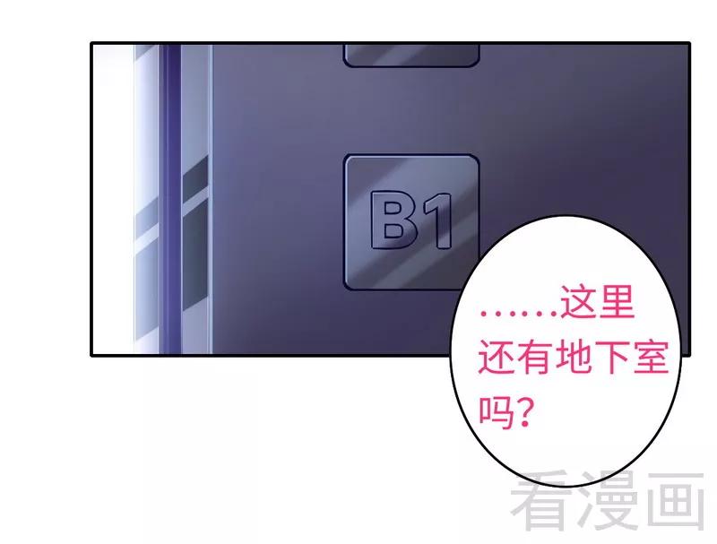 《甜蜜拍档》第58话 地下室 第19页