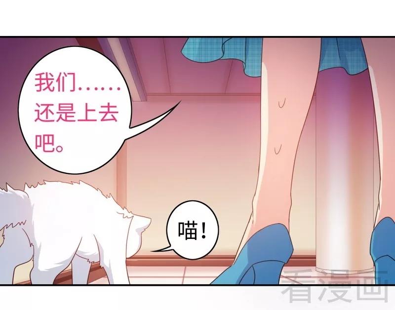 《甜蜜拍档》第58话 地下室 第27页