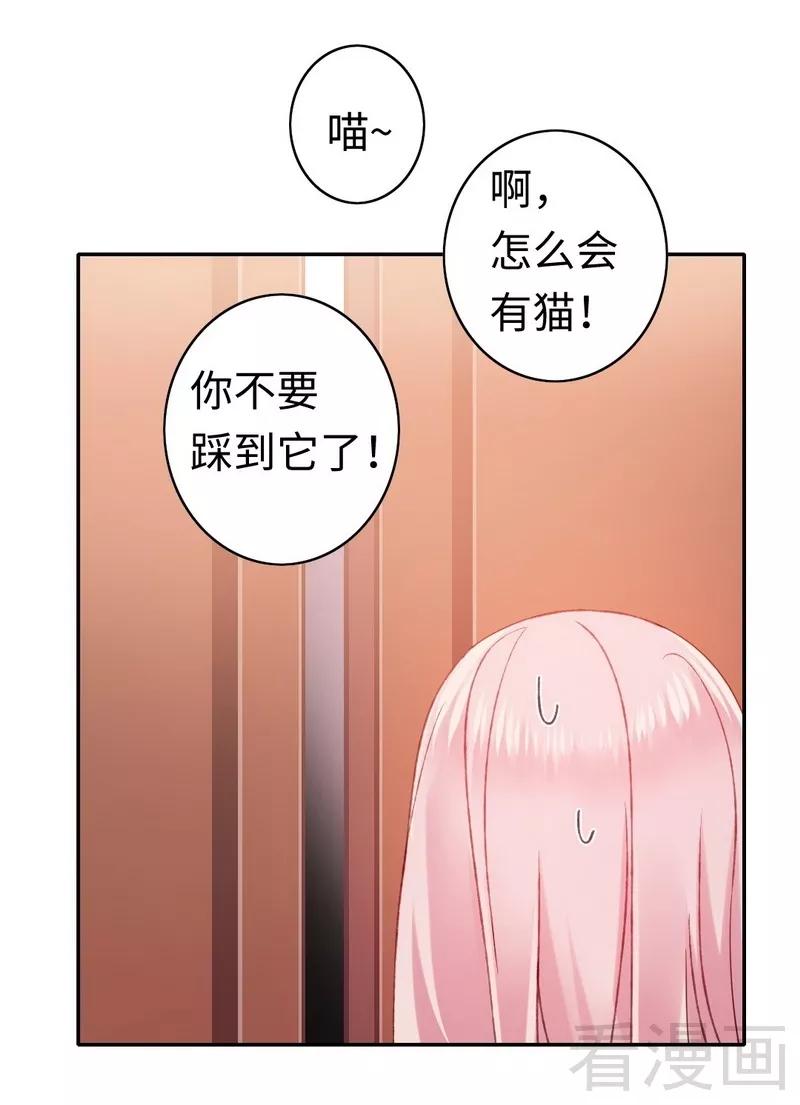 《甜蜜拍档》第58话 地下室 第35页