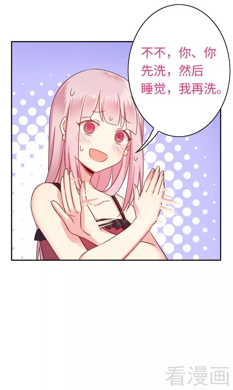 《甜蜜拍档》第56话 同床共枕？！ 第12页