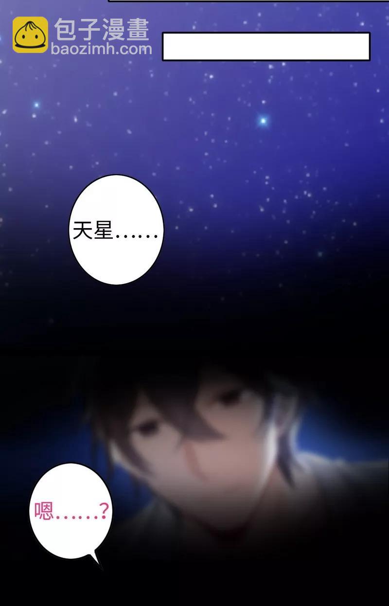 《甜蜜拍档》第56话 同床共枕？！ 第17页