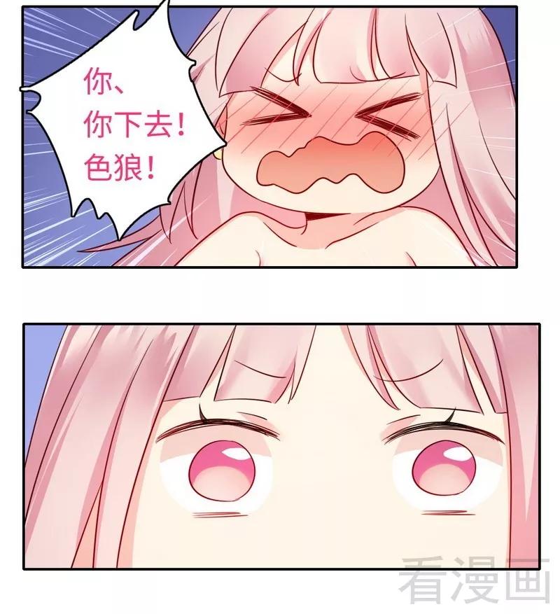 《甜蜜拍档》第56话 同床共枕？！ 第20页