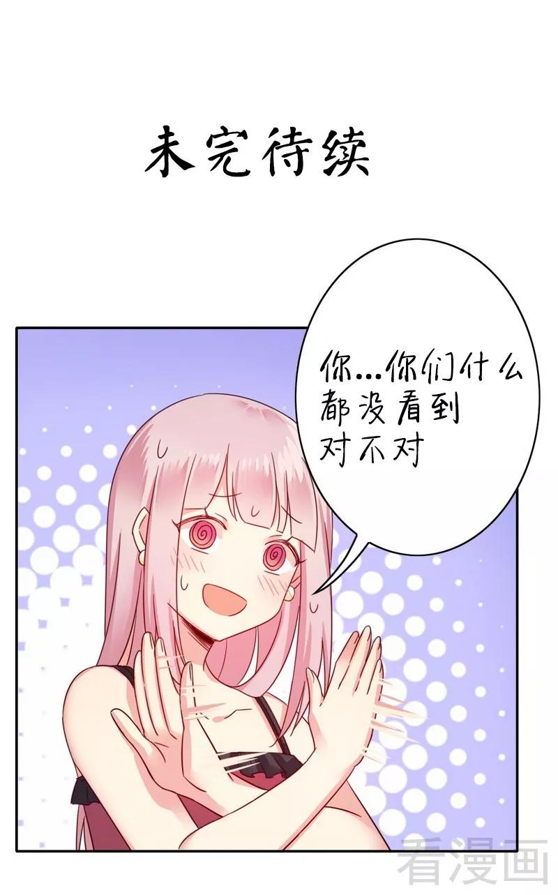 《甜蜜拍档》第56话 同床共枕？！ 第23页