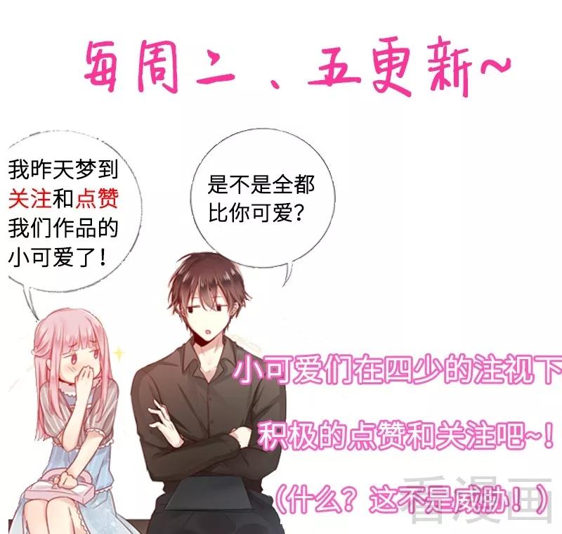 《甜蜜拍档》第56话 同床共枕？！ 第24页