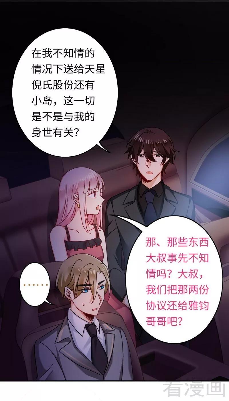 《甜蜜拍档》第56话 同床共枕？！ 第2页