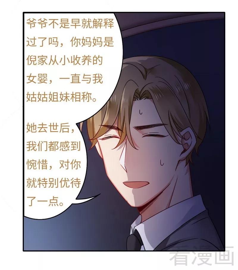 《甜蜜拍档》第56话 同床共枕？！ 第3页