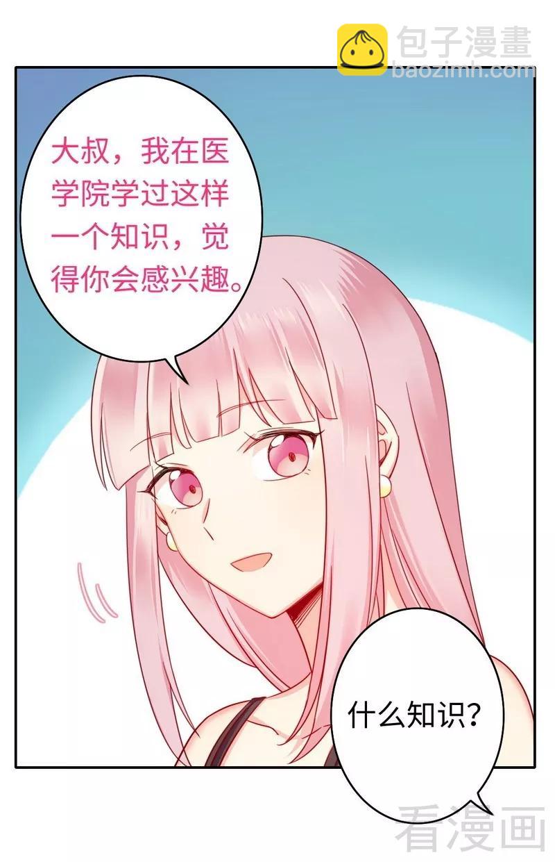 《甜蜜拍档》第56话 同床共枕？！ 第6页
