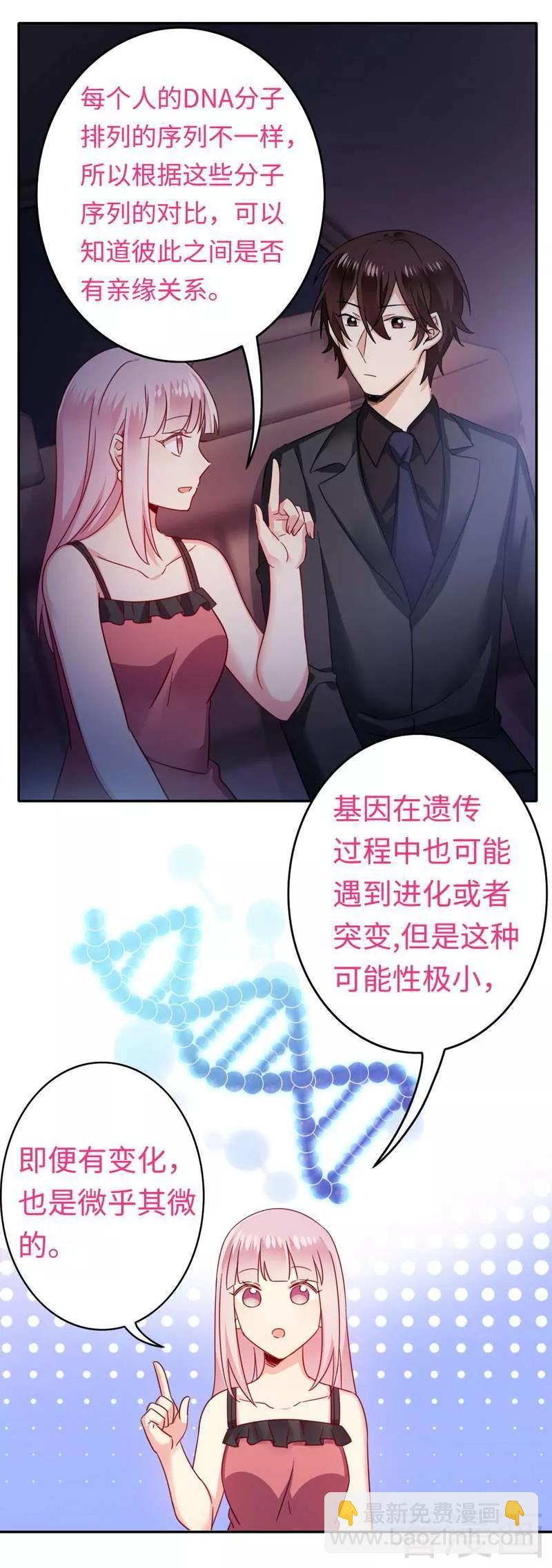 《甜蜜拍档》第56话 同床共枕？！ 第7页