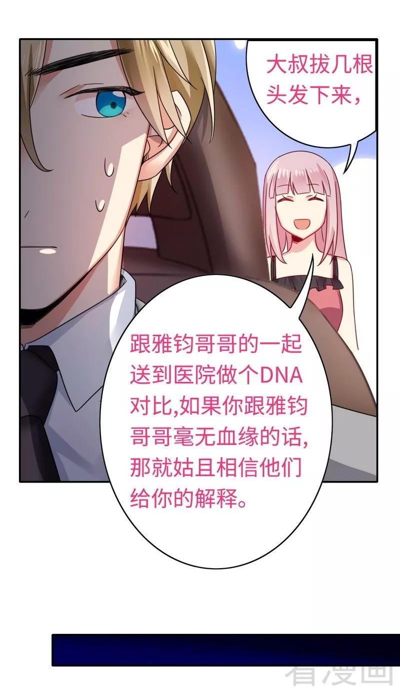 《甜蜜拍档》第56话 同床共枕？！ 第8页