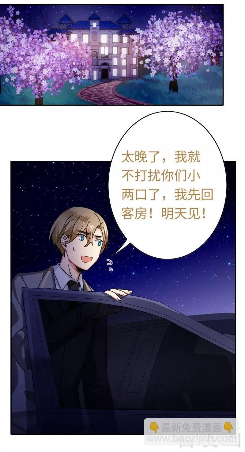 《甜蜜拍档》第56话 同床共枕？！ 第9页