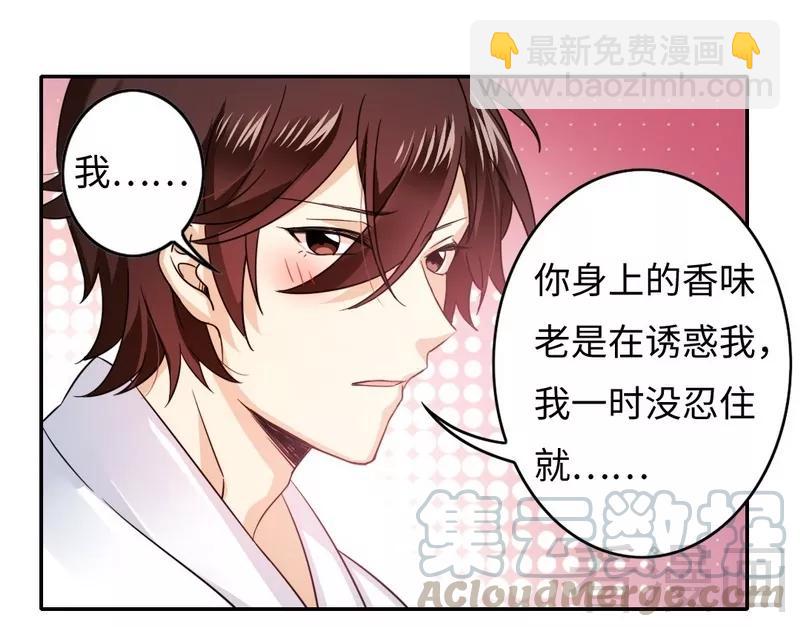 《甜蜜拍档》第57话 上药 第11页