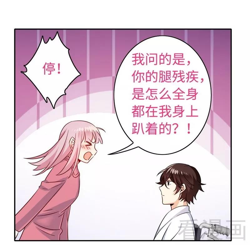 《甜蜜拍档》第57话 上药 第12页